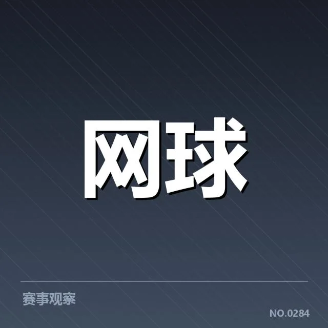 确认的参赛战队及赛程安排