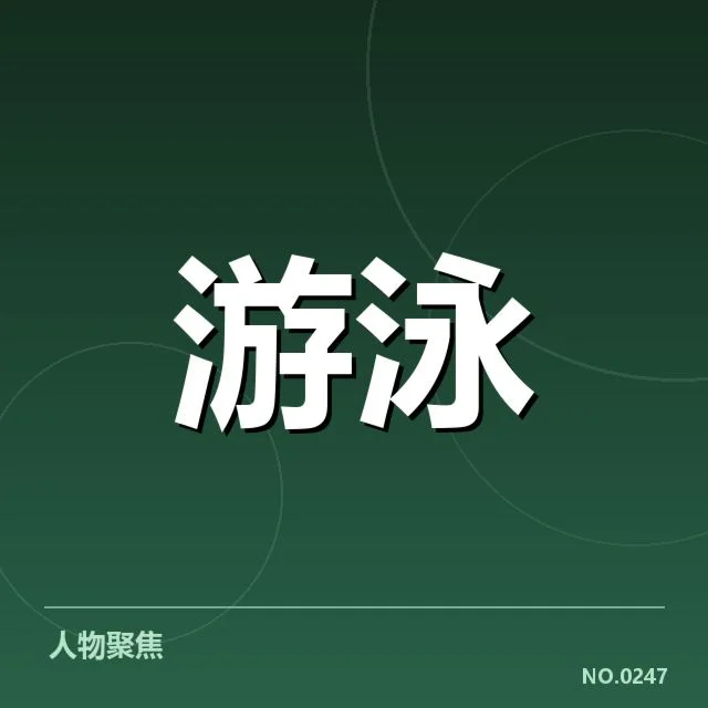 近期赛事确认的转身技术应用数据