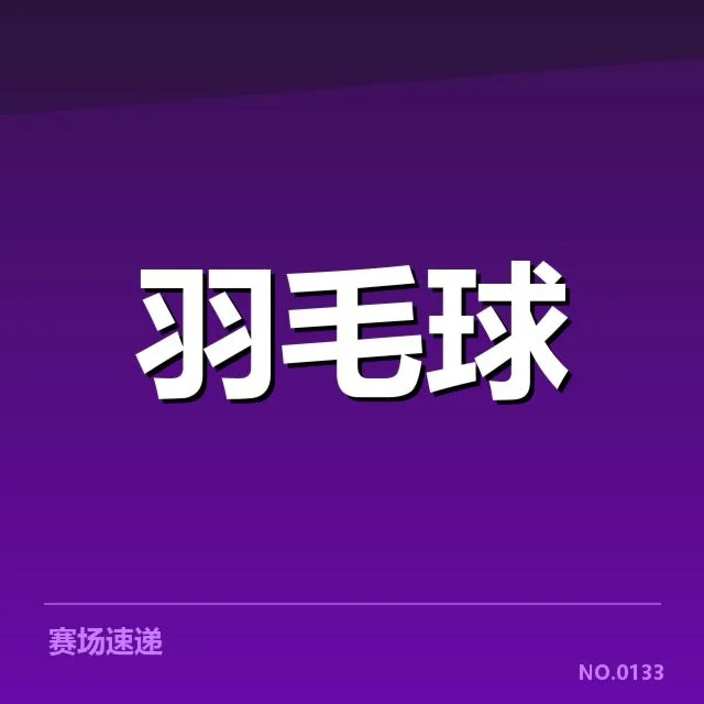 中国羽毛球世锦赛夺金次数:国家队实力何以持续领先